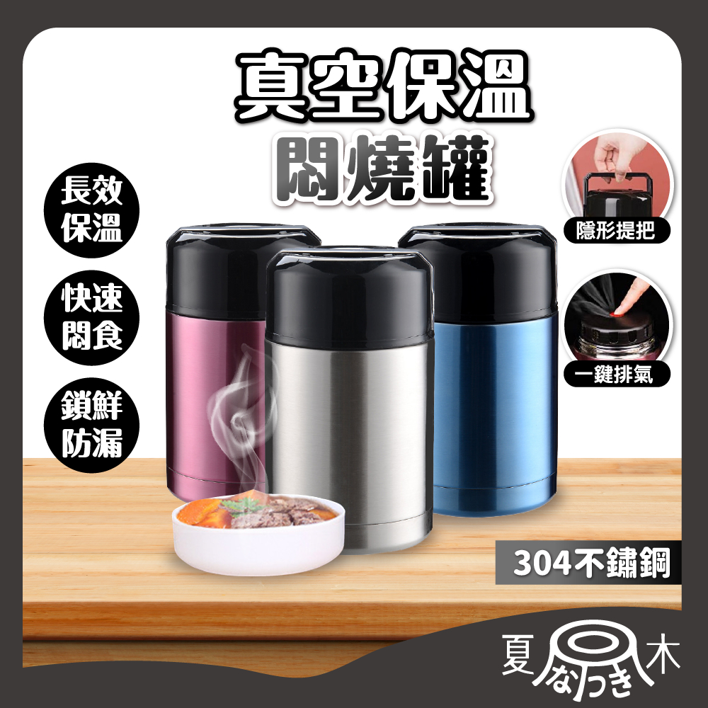 304不鏽鋼大容量燜燒罐（平價入門款）