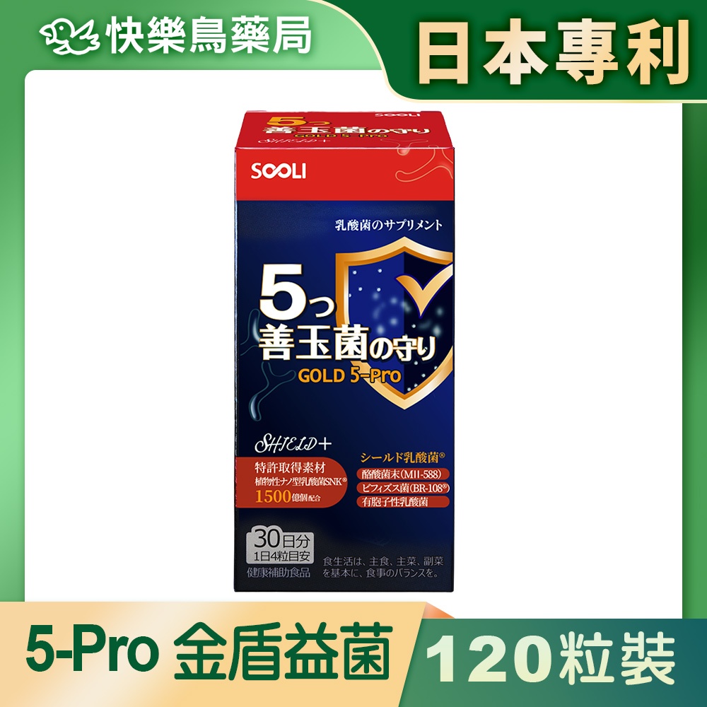 【特價中】Sooli日本森力 5-Pro金盾益菌- 120粒裝 日本專利5大菌種 快樂鳥藥局 | 蝦皮購物