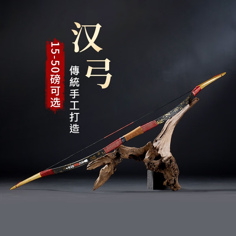 【哆哆購】HUWAIREN傳統弓箭 箭支反曲弓 成人運動 專業中國古代明漢射擊 長梢射箭 懞古弓 免運 | 蝦皮購物