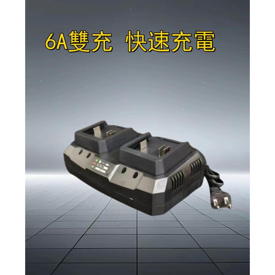 副廠充電器 6A雙充快速充電 全新款18V/21V無晶片鋰電池通用款 100V-240V全電壓 | 蝦皮購物