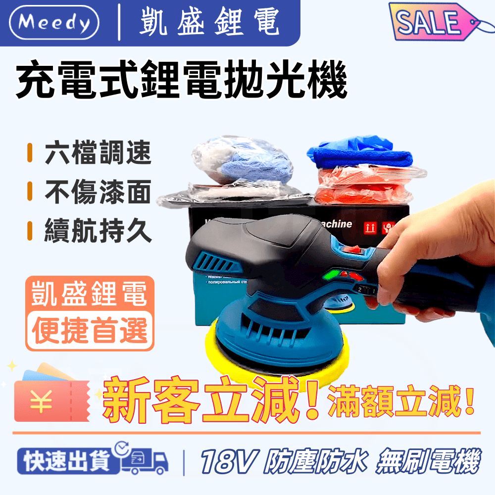 18v 無刷打蠟機 打蠟機 無線打臘機 鍍膜機 除玻璃油膜 拋光機 汽車打蠟 汽車美容 磨砂機 六檔調速 鋰電 電動工具 | 蝦皮購物
