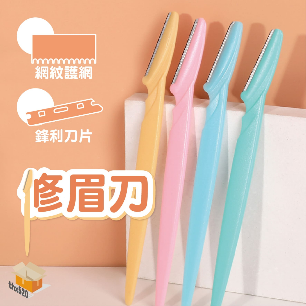 【台灣現貨】修眉刀 剃眉刀 長柄修眉刀 不鏽鋼微距刀片 修眉 刮毛刀 眉毛刀 美妝工具 除毛刀 微距修眉刀 剃毛 | 蝦皮購物
