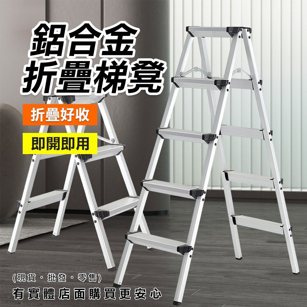 摺疊梯 梯子 鋁合金折疊梯凳 A字梯 折疊梯 家用梯 鋁梯 人字梯 工作梯 三步梯 四步梯 五步梯 柚柚的店 | 蝦皮購物
