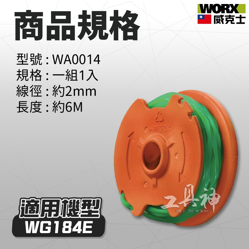 WORX 威克士 WA0014 牛筋繩 打草繩 線盤組 打草 牛津線 牛津繩 WD184 WG186 專用 | 蝦皮購物