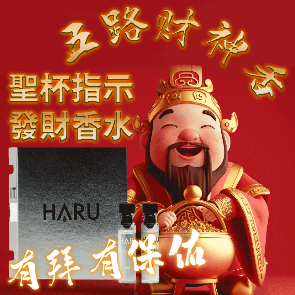 24H出貨 2025台灣現貨 招財香水 虎爺加持 石碇五路財神廟 金援香水(特別加持版本) | 蝦皮購物