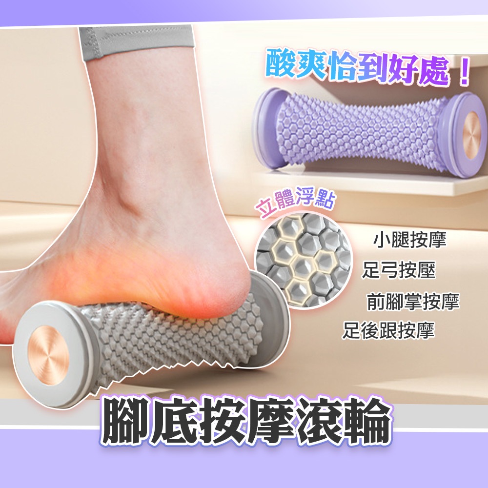 台灣發貨/隔日到貨】腳底按摩立體凸點滾輪棒-B / 腳底按摩器腳底按摩滾輪足底按摩器小腿按摩棒| 蝦皮購物