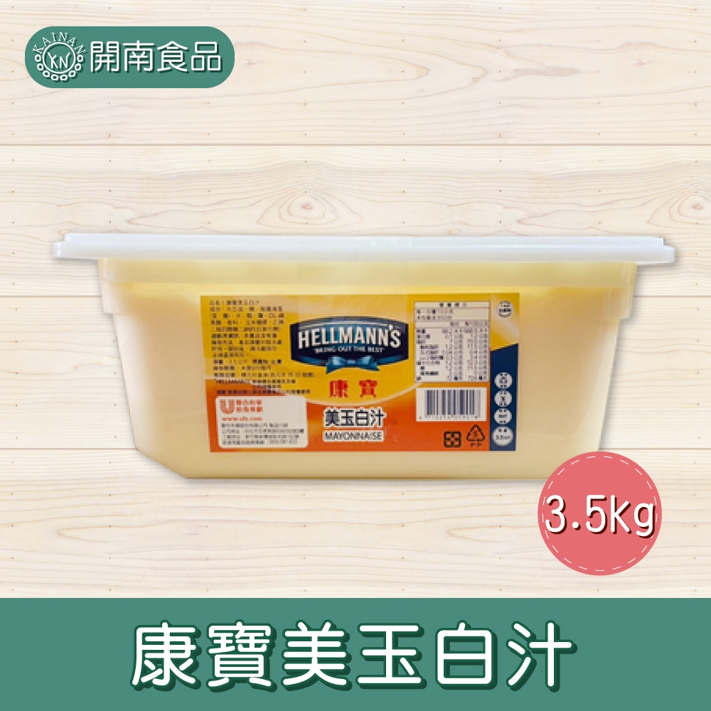 康寶美玉白汁3.5kg 早餐店吐司抹醬沙拉專用美玉白汁美奶滋康寶