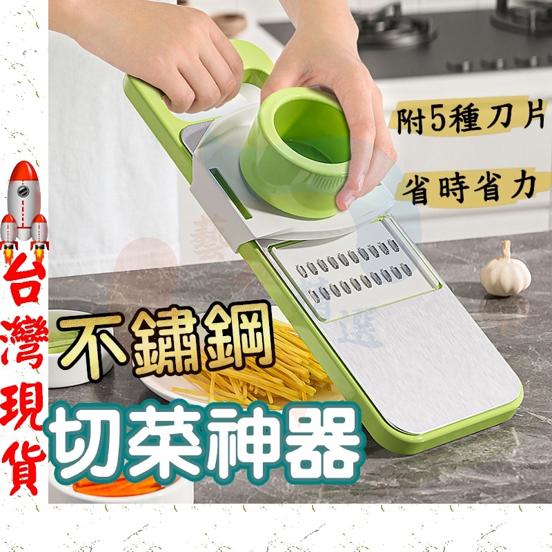 [台灣現貨] 刨絲器 切菜器 切菜機 切菜神器 切菜神器 切絲器 切丁器 切菜 切片器 切碎器 切蒜器 切蒜片 刨絲 | 蝦皮購物