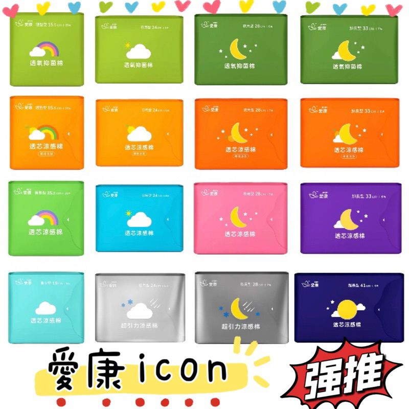 火🔥速出貨🚚』 ️現貨📣 愛康icon 衛生棉 網路爆紅 護墊 日用衛生棉 夜用衛生棉 褲型衛生棉 | 蝦皮購物