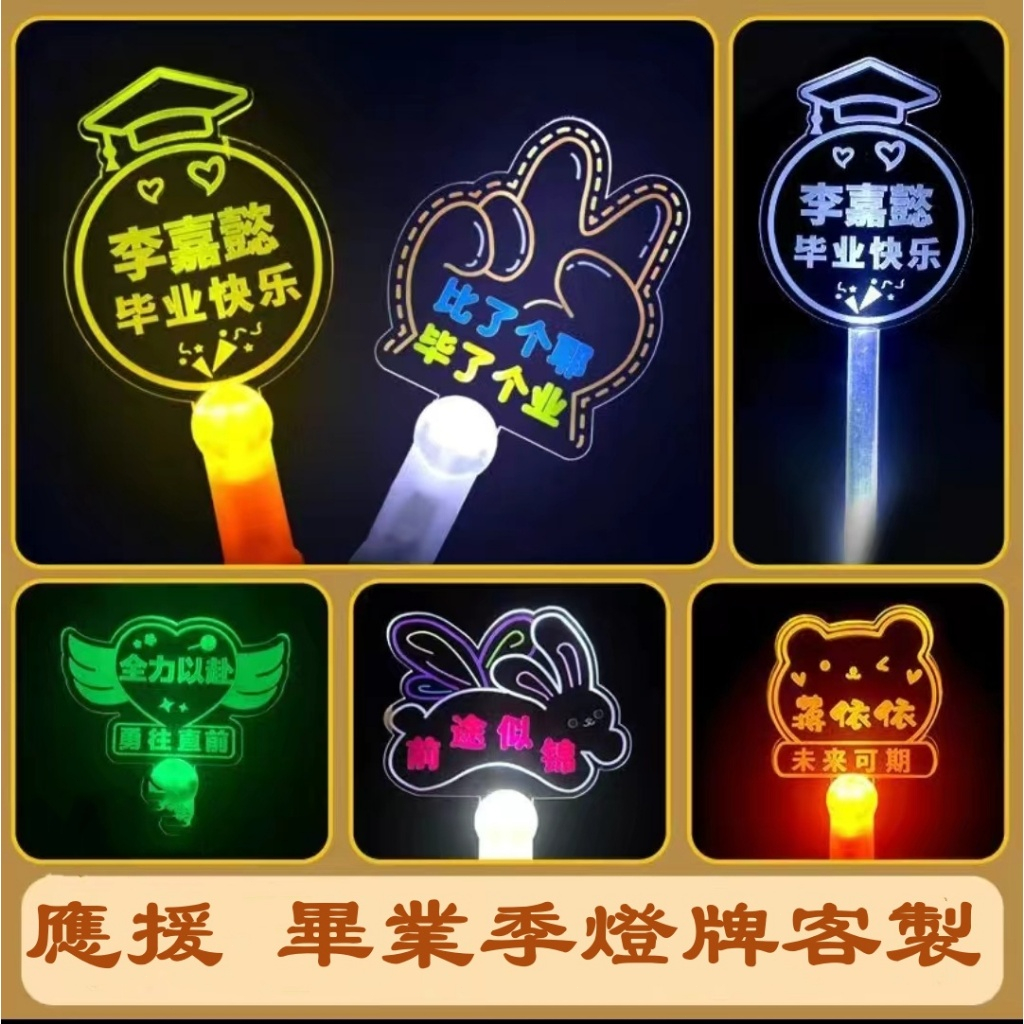 客製化手燈 應援棒 應援手舉牌 大手舉牌 畢業手舉牌 亞克力燈牌 演唱會應援 生日派對 壓克力手舉 手燈 螢光棒3種燈光 | 蝦皮購物