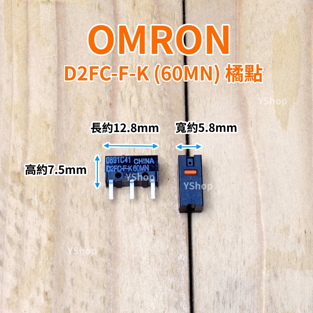 歐姆龍 OMRON D2FC-F-K 50M 60MN 電競 藍點 橘點 六千萬次 滑鼠微動開關 微動開關 滑鼠按鍵 | 蝦皮購物