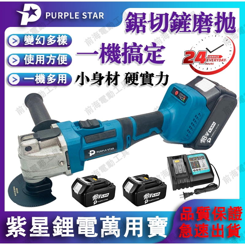 萬用寶 磨切機 多功能磨切機 電磨機 角磨機 多種功能 無刷工具 電動工具 調速切磨機 紫星 | 蝦皮購物