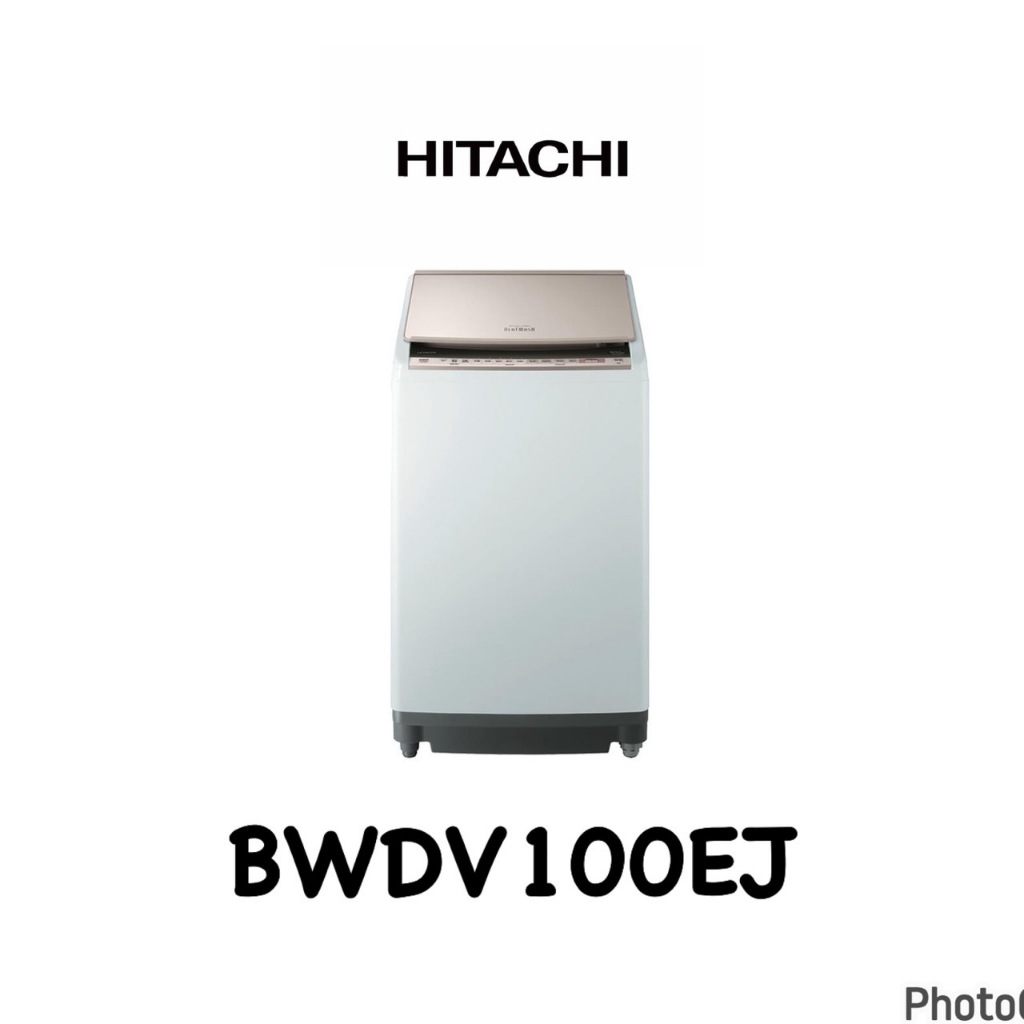 HITACHI日立 BWDV100EJ 直立式洗脫烘 洗衣機 AI智慧洗滌 …
