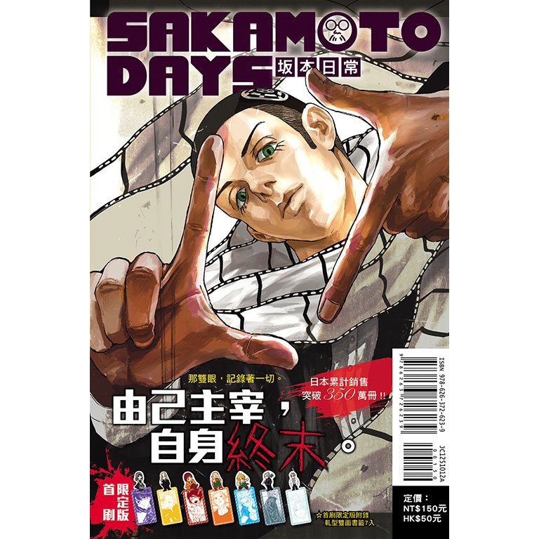 SAKAMOTO DAYS 坂本日常1-17+18+19《普版／首刷限定版》│贈書套