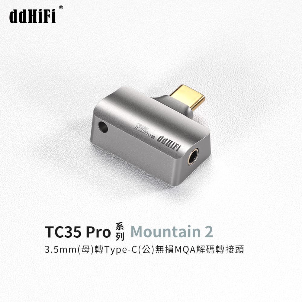 中壢耳機 ddHiFi TC35 Pro(Mountain2) 3.5mm轉Type-C 轉接頭 小尾巴 dac | 蝦皮購物