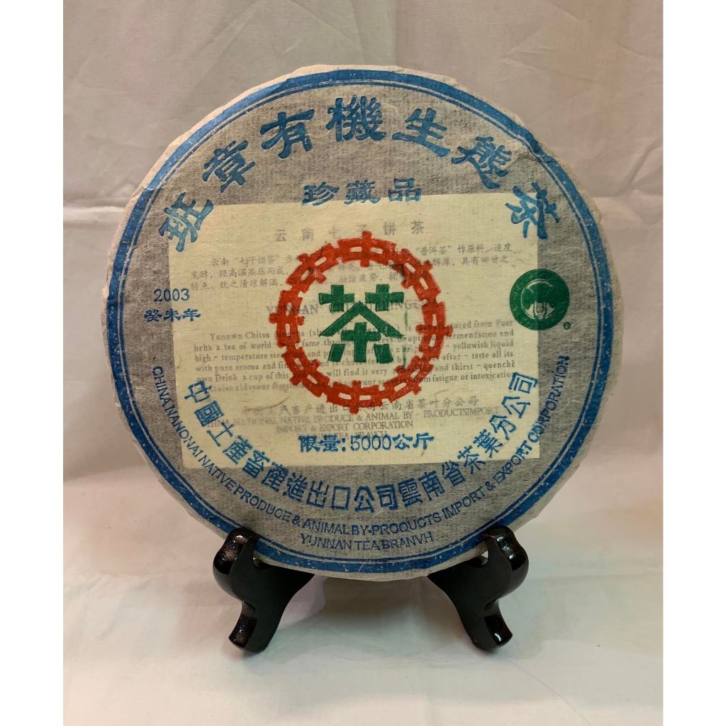 班章有機生態茶的價格推薦- 2025年5月| 比價比個夠BigGo