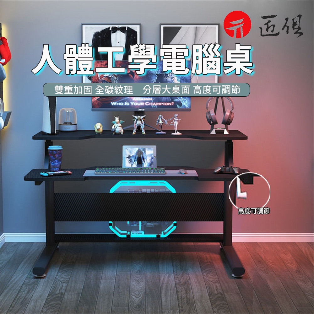 【匠俱】新北現貨速發 人體工學電腦桌 碳纖維紋理電競桌 可升降電腦桌 家用可調節學習桌 現代簡約筆電桌 網紅主播桌 | 蝦皮購物
