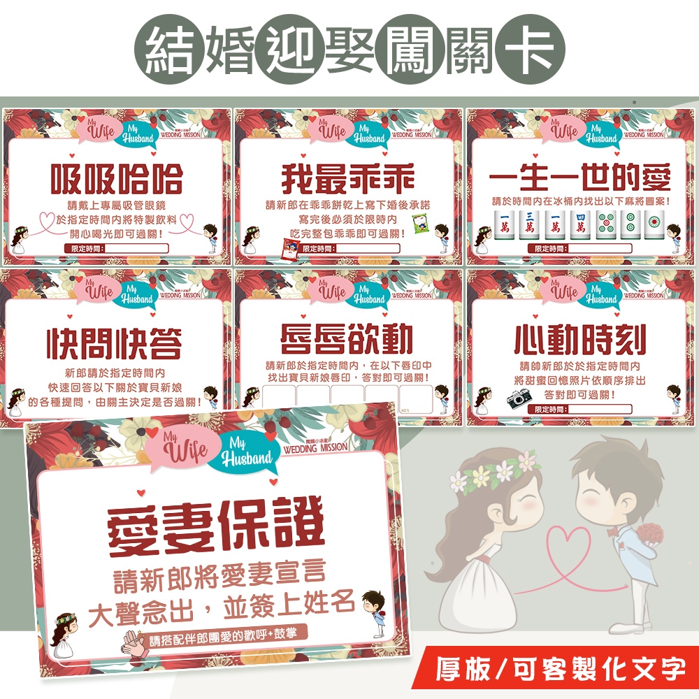【繽紛相愛】迎娶厚款懲罰關卡 闖關板 (買五送收納袋) 婚禮闖關卡 愛妻宣言 迎娶遊戲 闖關遊戲 婚禮道具 闖關卡 結婚 | 蝦皮購物