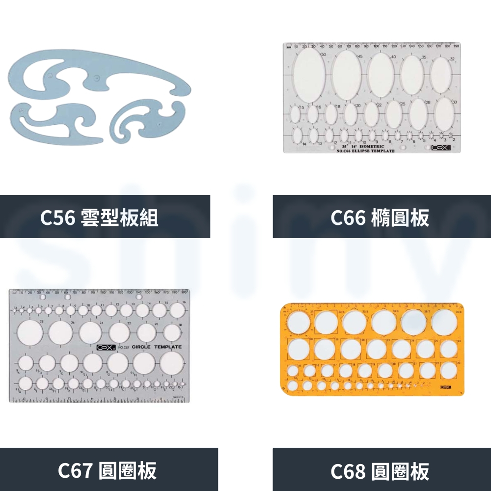 享亮文具樂園｜【COX 三燕 】製圖板系列 雲型板 雲形板組 橢圓板 圓圈板 電腦流程板 幾何圖形板 設計圖型板 | 蝦皮購物
