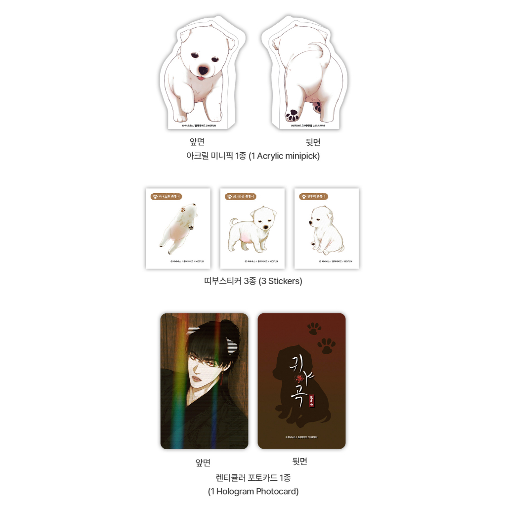 先払いのみ）韓国キャラクターグッズ 「鬼夜曲」 公式グッズ