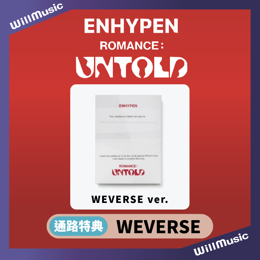 微音樂💃代購 通路特典 ENHYPEN - ROMANCE : UNTOLD (WEVERSE ALBUMS VER | 蝦皮購物