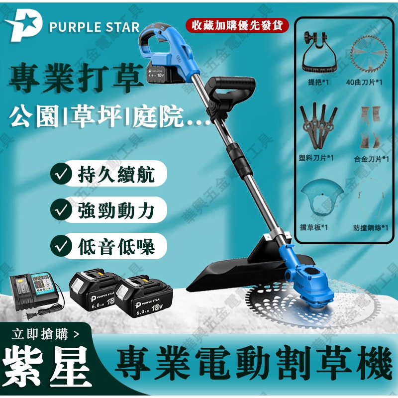 割草機 無刷 除草機 鋰電除草機 電動割草機 割草機 充電割草機 鋰電割草機 打草機 鋰電電池 紫星工具 | 蝦皮購物