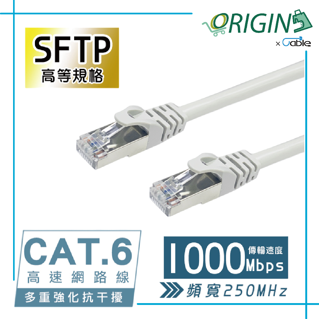 【ORIGINI SELECT】🔥台灣現貨🔥Cat.6 屏蔽型(S/FTP)高速網路線 ADSL 機房主機 伺服器 | 蝦皮購物