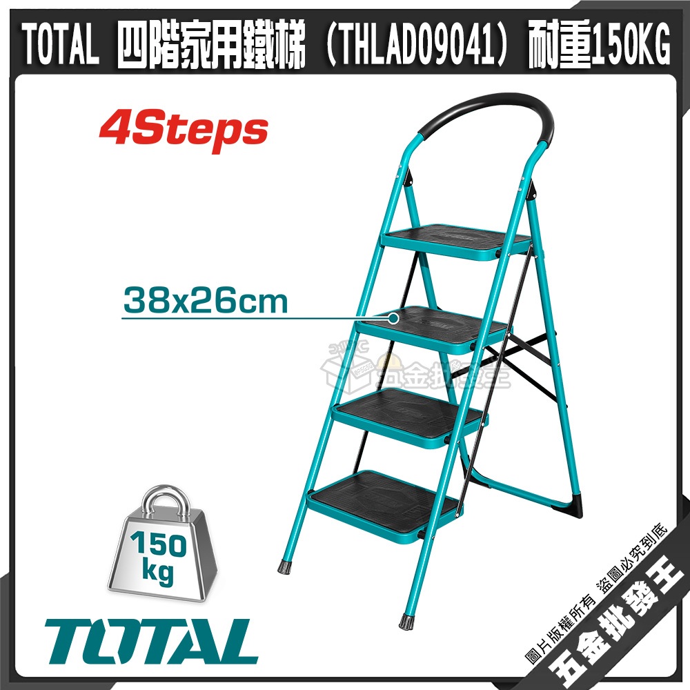 五金批發王】TOTAL 家用鐵梯耐重150KG 豪華梯家用梯工作梯梯子鋁梯伸縮梯梯子摺疊梯鐵梯| 蝦皮購物