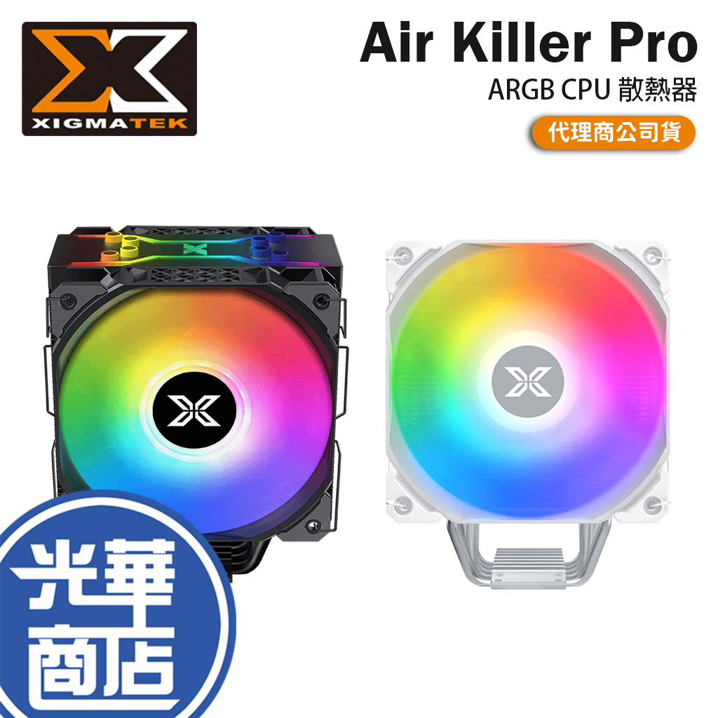 XIGMATEK 富鈞 AIR KILLER PRO Arctic ARGB CPU散熱器 塔扇 黑/白 光華商場 | 蝦皮購物