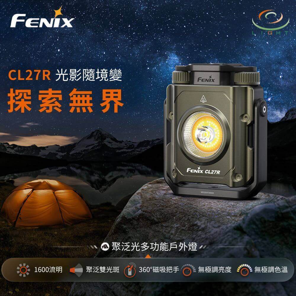 【錸特光電】FENIX CL27R 1600流明 聚泛光多功能戶外燈 磁吸工作燈 無極調檔 紅白光 多色溫 營燈 補光燈 蝦皮購物