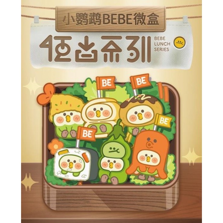 【52TOYS】盲盒 盒玩 小鸚鵡bebe便當系列微盒 公仔 收藏 | 蝦皮購物