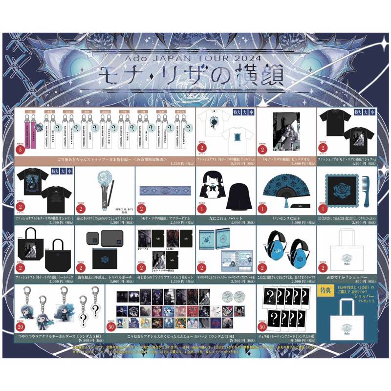 全新現貨］愛知場Ado 「モナリザの横顔」 手燈手偶會員衣服限定