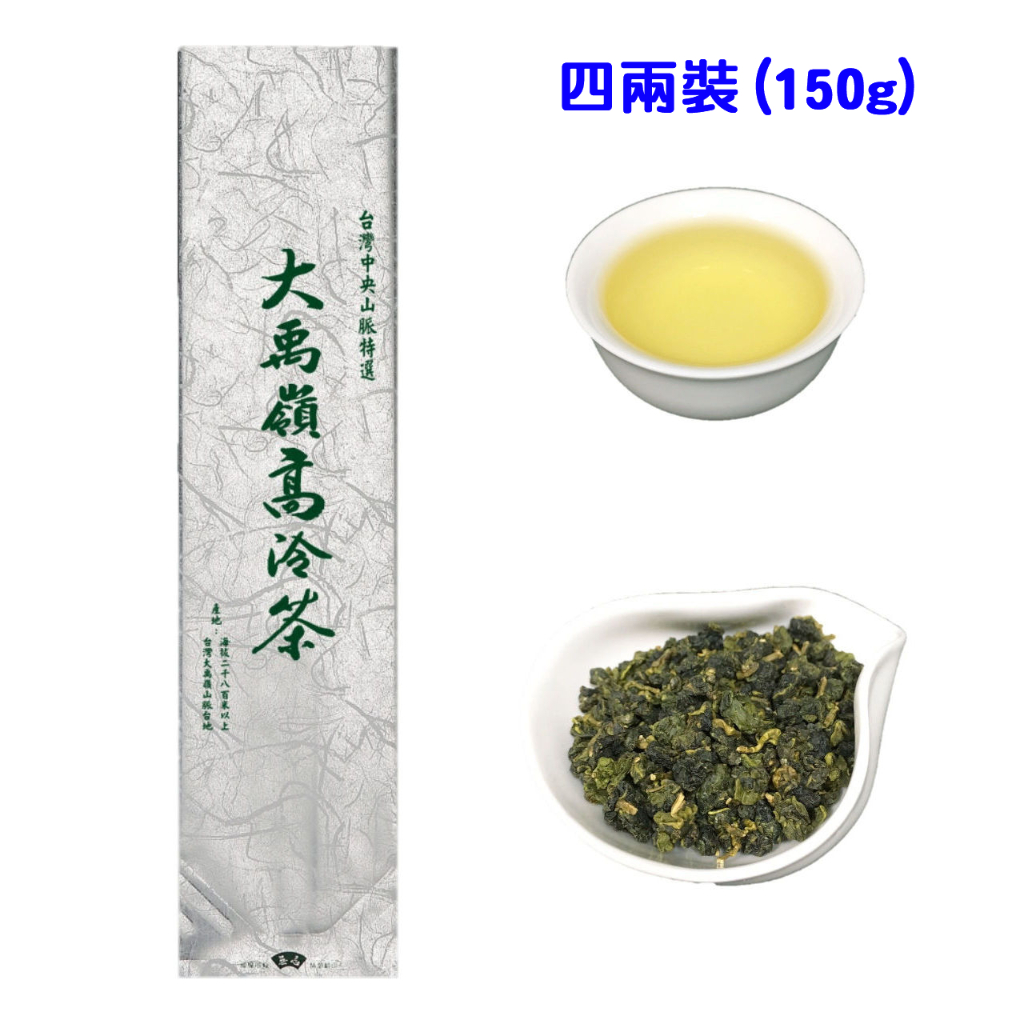 大禹嶺冬茶～大禹嶺茶葉～大禹嶺高冷茶～大禹嶺高山茶《萱茶記》