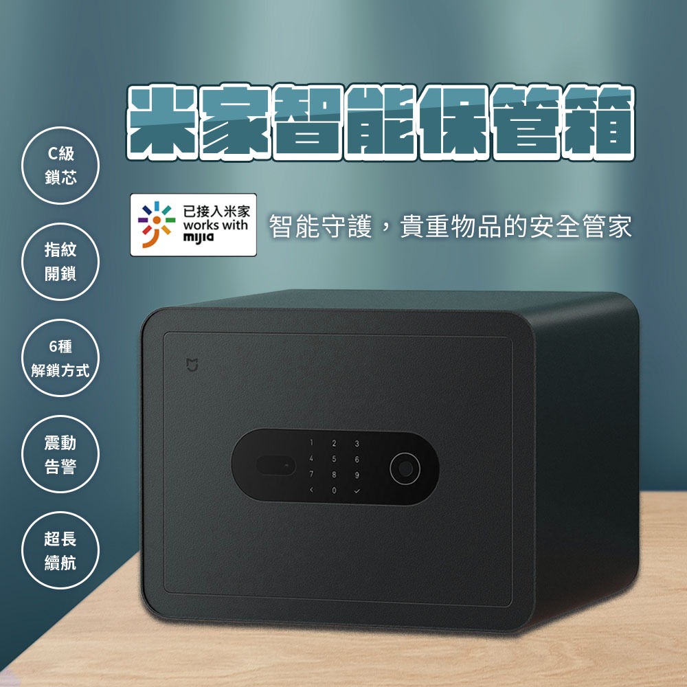 米家 智能保管箱 小米 保險箱小型保險箱 防盜保險箱 家用保險箱 密碼 指紋鎖 辦公室保險箱 ⚝ | 蝦皮購物