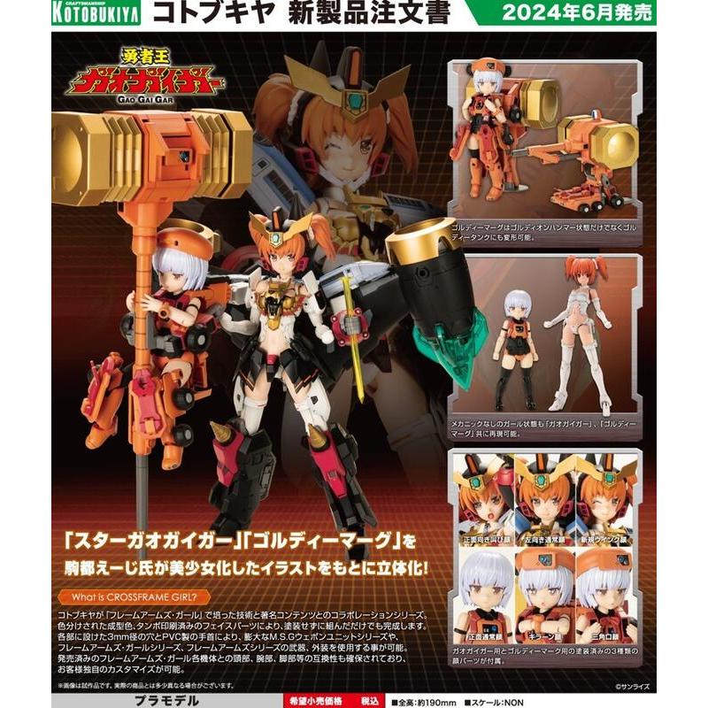 全新現貨 壽屋 勇者王我王凱牙 CFG 星之勇者王 CG013(模型) | 蝦皮購物