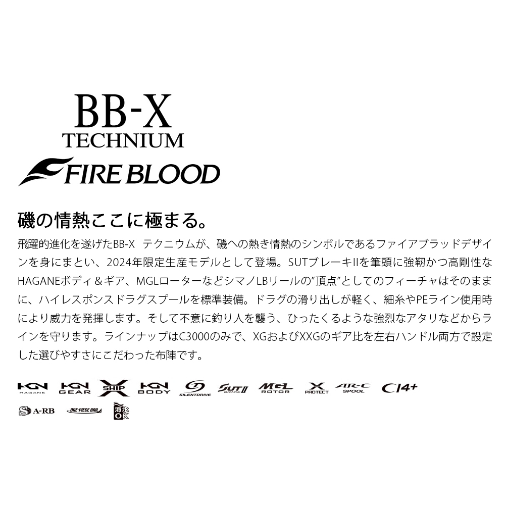 SHIMANO 24 BB-X TECHNIUM FIRE BLOOD [漁拓釣具] [送官網折價卷