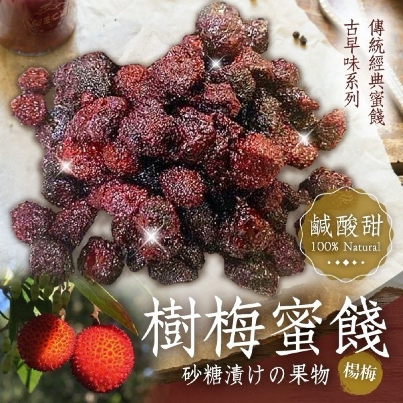 樹家-樹梅蜜餞300g | 蝦皮購物