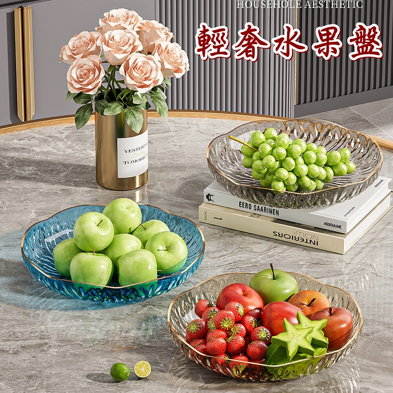 輕奢水果盤 透明水果盤 塑膠盤子 拜拜零食收納盤 點心盤 冷食盤 水果盤 水果碟 餅乾盤 吐骨碟 吐骨盤 | 蝦皮購物