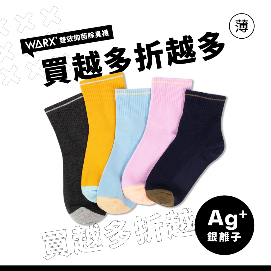WARX 抑菌除臭襪｜《薄襪》日本和色 中筒襪｜添加銀離子Ag+抑菌 | 蝦皮購物