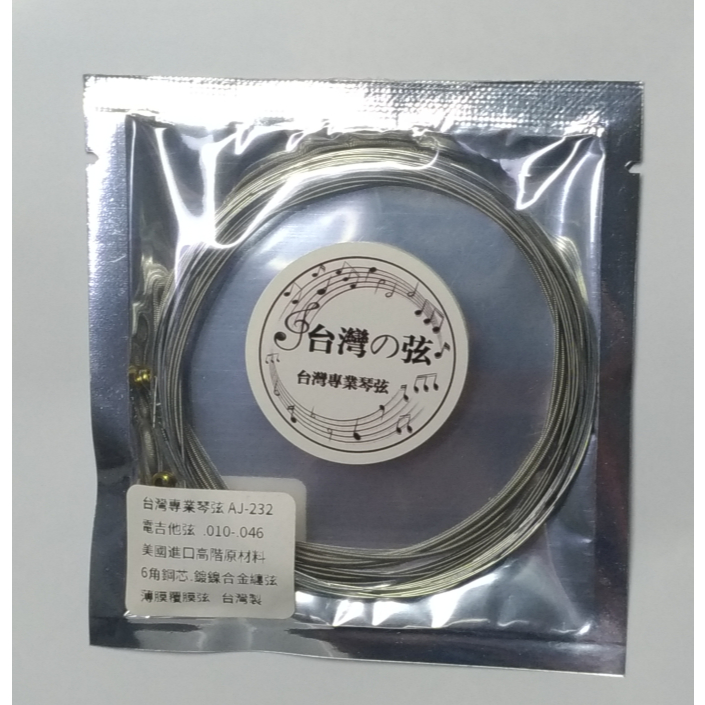 【台灣の弦】覆膜弦 電吉他弦09-42 10-46鍍鎳合金 吉他弦 鋼弦 美國材料 台灣加工 | 蝦皮購物
