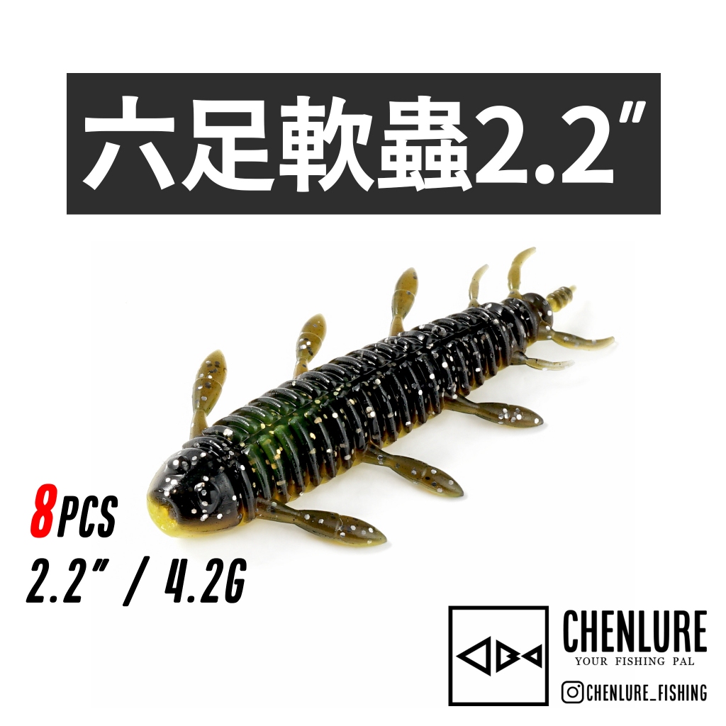 晨路亞｜六足軟蟲-L 8PCS(2.2吋)緩沉蟲無鉛插鉛軟餌黑鱸BASS 德州倒吊