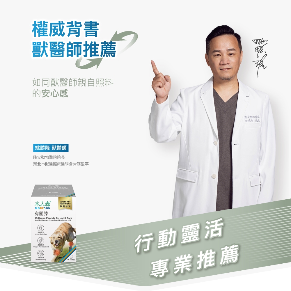 Product image 【木入森】犬寶有關膝 (60顆)｜狗狗關節保健食品｜胜肽膠原蛋白 玫瑰果萃取｜給予狗關節保護力 3