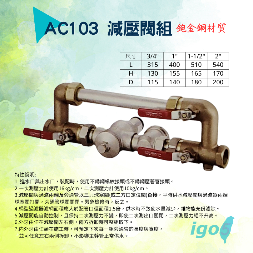 台製 ACHEN AC103 減壓閥組 鉋金銅 減壓閥 大樓減壓閥 青銅砲金銅 降壓閥組 | 蝦皮購物