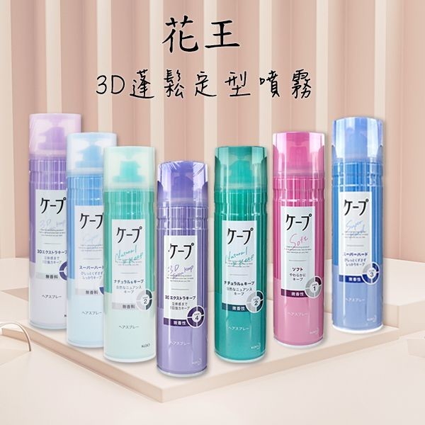 日本花王KAO CapeForActive運動／NewCAPE定型噴霧180g【小三美日】空運