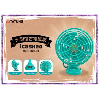 台湾　大同電鍋　大同復古電風扇　iCash セット　交通　キーホルダー　扇風機 台湾 大同電鍋 大同復古電風扇 iCash セット 交通 キーホルダー