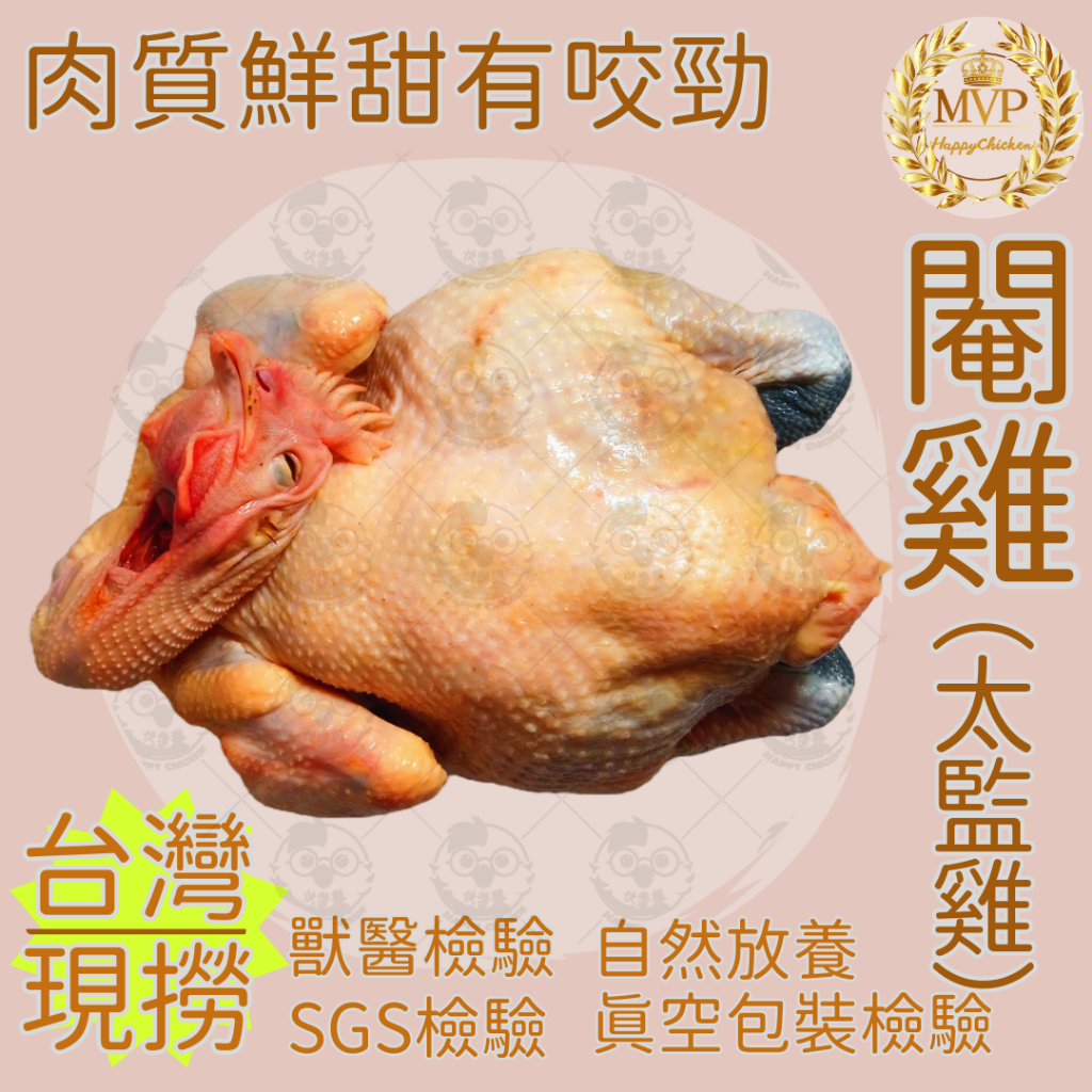 閹雞 太監雞 雞 土雞 全雞 可切 3000克~3300克 養殖9個月以上【快樂雞】 | 蝦皮購物