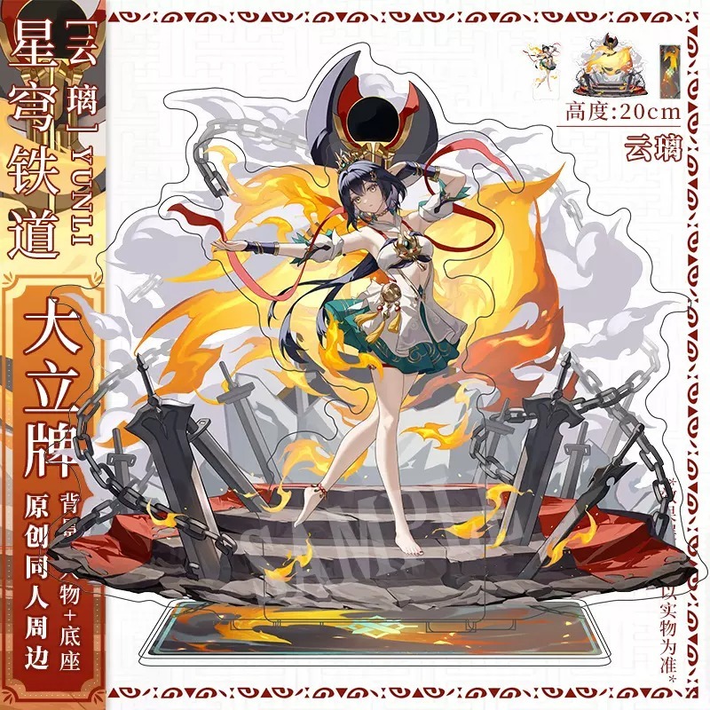 【同人商品】崩壞：星穹鐵道 雲璃 砂金 知更鳥 黃泉 黑天鵝 丹恆‧飲月 星期日 雙面大壓克力立牌(人物+背景+底座) | 蝦皮購物
