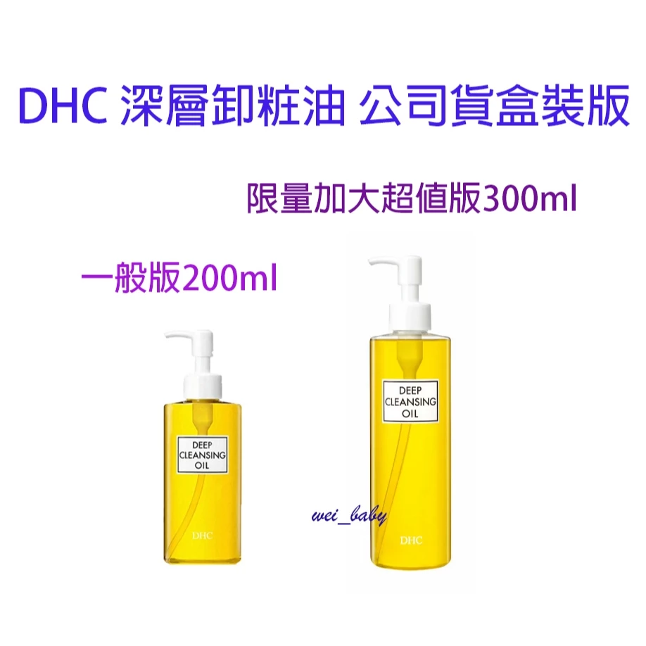 【開箱推薦】全球銷量突破 1.6 億瓶！DHC 深層卸粧油：以「橄欖精華」守護肌膚，頑固彩妝與黑頭粉刺的終極剋星