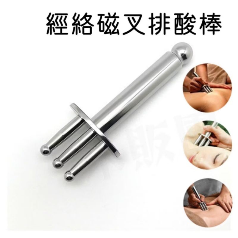 🪆現貨/中間可拆變2叉🪆經絡磁叉排酸棒 美容按摩器 全身按摩棒 曲線棒 不銹鋼經絡按摩棒 磁能活力棒 按摩神器 小紅書 | 蝦皮購物