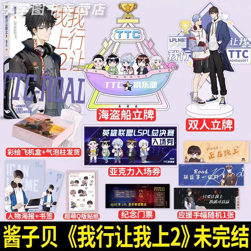 臺書屋】我行讓我上.典藏版全3冊100%正品電競小說醬子貝著| 蝦皮購物